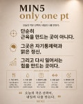 민5 only one PT