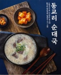 동교리순대국 상수리직영점