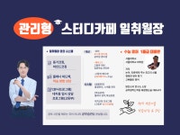 일취월장 관리형 스터디카페 인천계양작전점