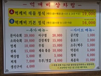 먹깨비 한정식