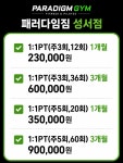 패러다임짐 성서점