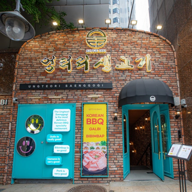 엉터리생고기 광화문점 육류,고기요리 대표 사진