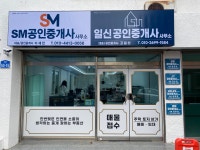 일신공인중개사사무소