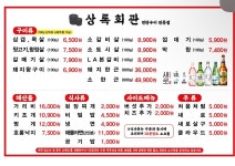 상록회관 연탄구이 김포구래점