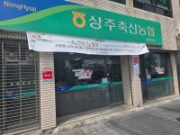 상주축산농협 함창지점