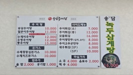송담추어탕 아산온양점