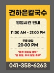 본가건하은칼국수