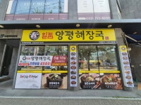 일품양평해장국 인천완정역점