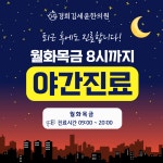 경희김세윤한의원