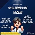 서초월드태권도