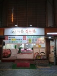 바른정육점