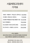 서울체형교정센터
