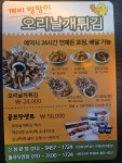 깨비방망이오리날개튀김