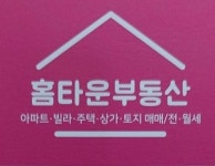 홈타운 공인중개사사무소