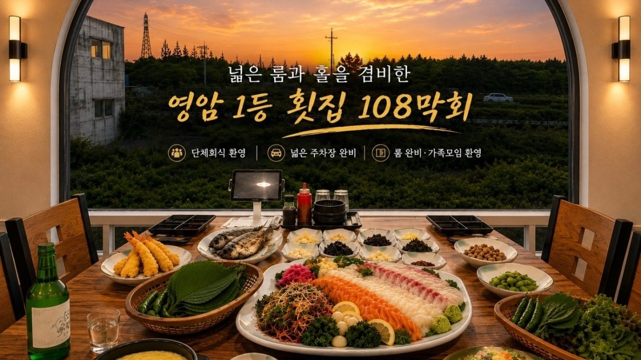108막회
