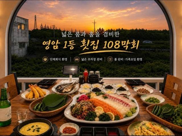 108막회
