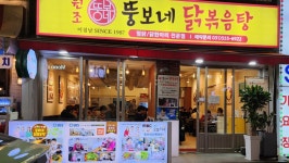 뚱보네 닭볶음탕