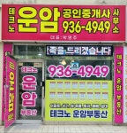 테크노운암공인중개사