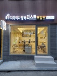 디에이치방배 퍼스트 공인중개사 사무소