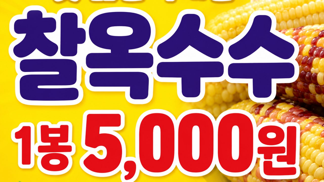 수완호떡