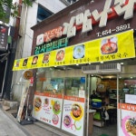 맛드림김밥나라 봉선점