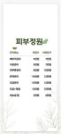 피부정원