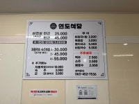 연도식당