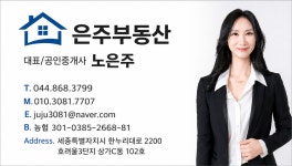 은주부동산공인중개사사무소