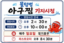 물텀벙아구찜 기지시점