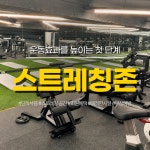짐구공 헬스 PT 골프 광화문점