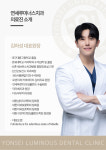 연세루미너스치과의원