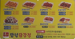 만년닭강정 홍성점
