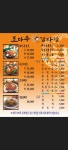 조마루감자탕 도화지구점