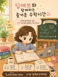 딥매쓰장자학원 | 딥매쓰 구서캠퍼스학원