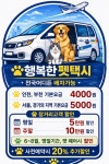 행복한펫택시