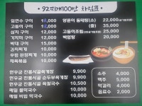 92찌개100반 3호점