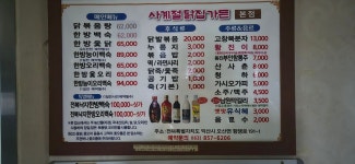 사계절 닭집 가든 오산본점