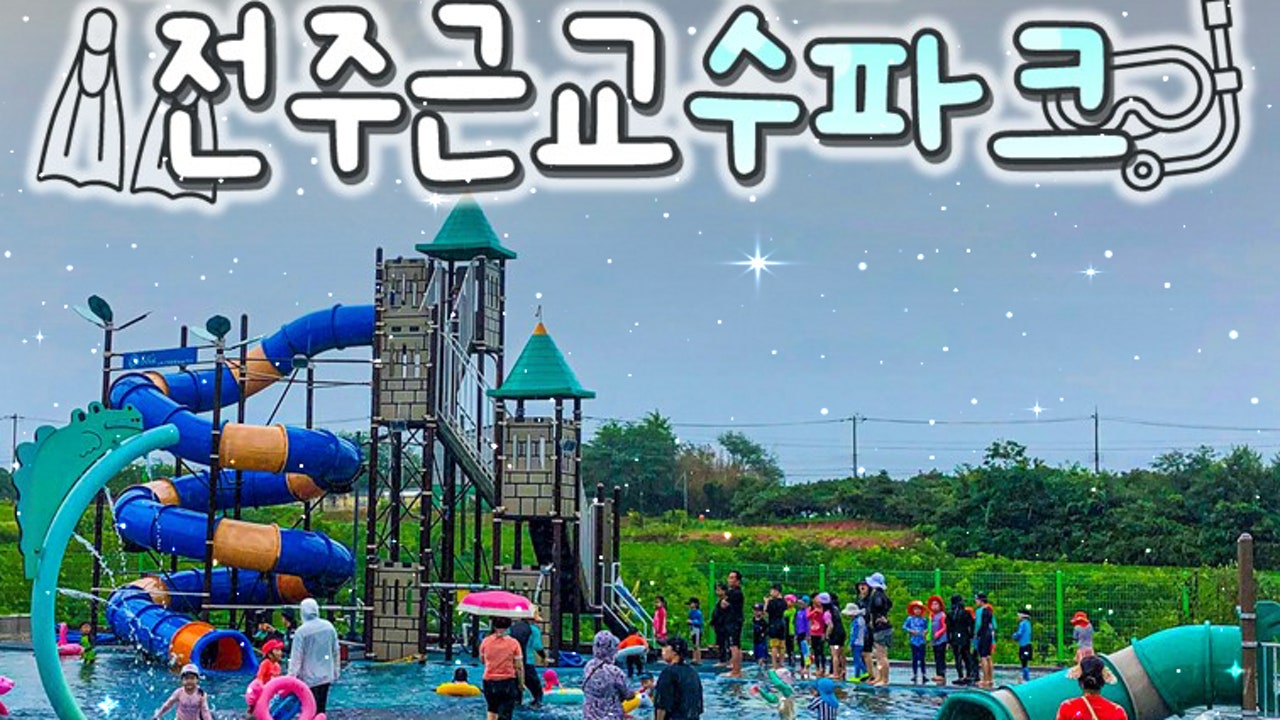 수파크