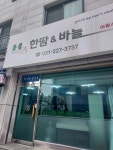한땀바늘 옷수선