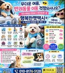 행복한펫택시
