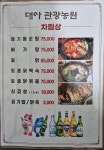 대아관광농원식당
