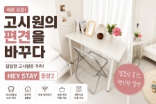 중랑레몬트리스테이 | 헤이스테이 중랑2