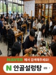 안골설렁탕
