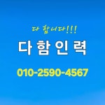 다함인력