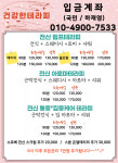 건강한테라피