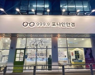 포나인안경 탄현점