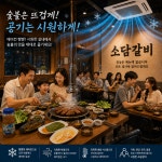 소담갈비