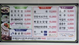 가마솥사골할매국밥 영덕점