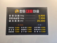 한돈대패마을