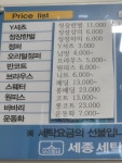 세종세탁